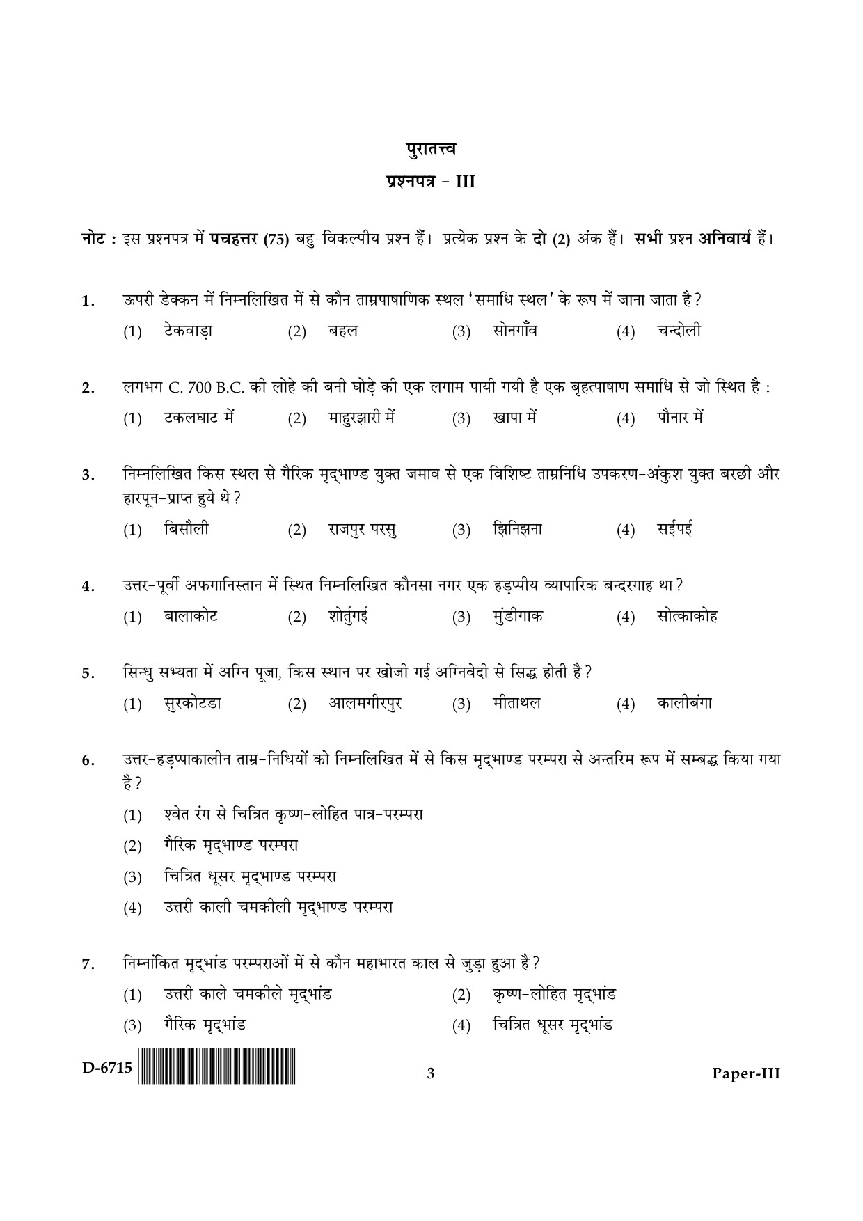 UGC NET Archaeology Question Paper III December 2015 3