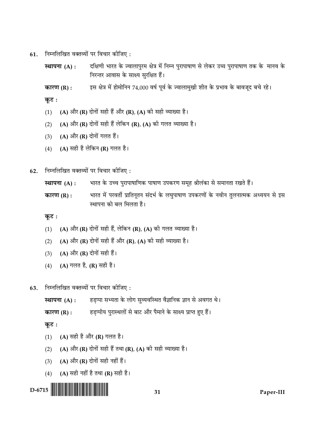 UGC NET Archaeology Question Paper III December 2015 31