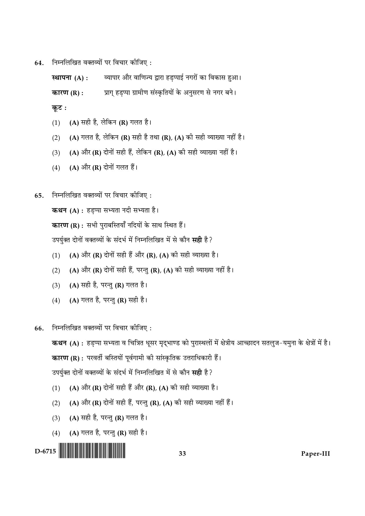 UGC NET Archaeology Question Paper III December 2015 33