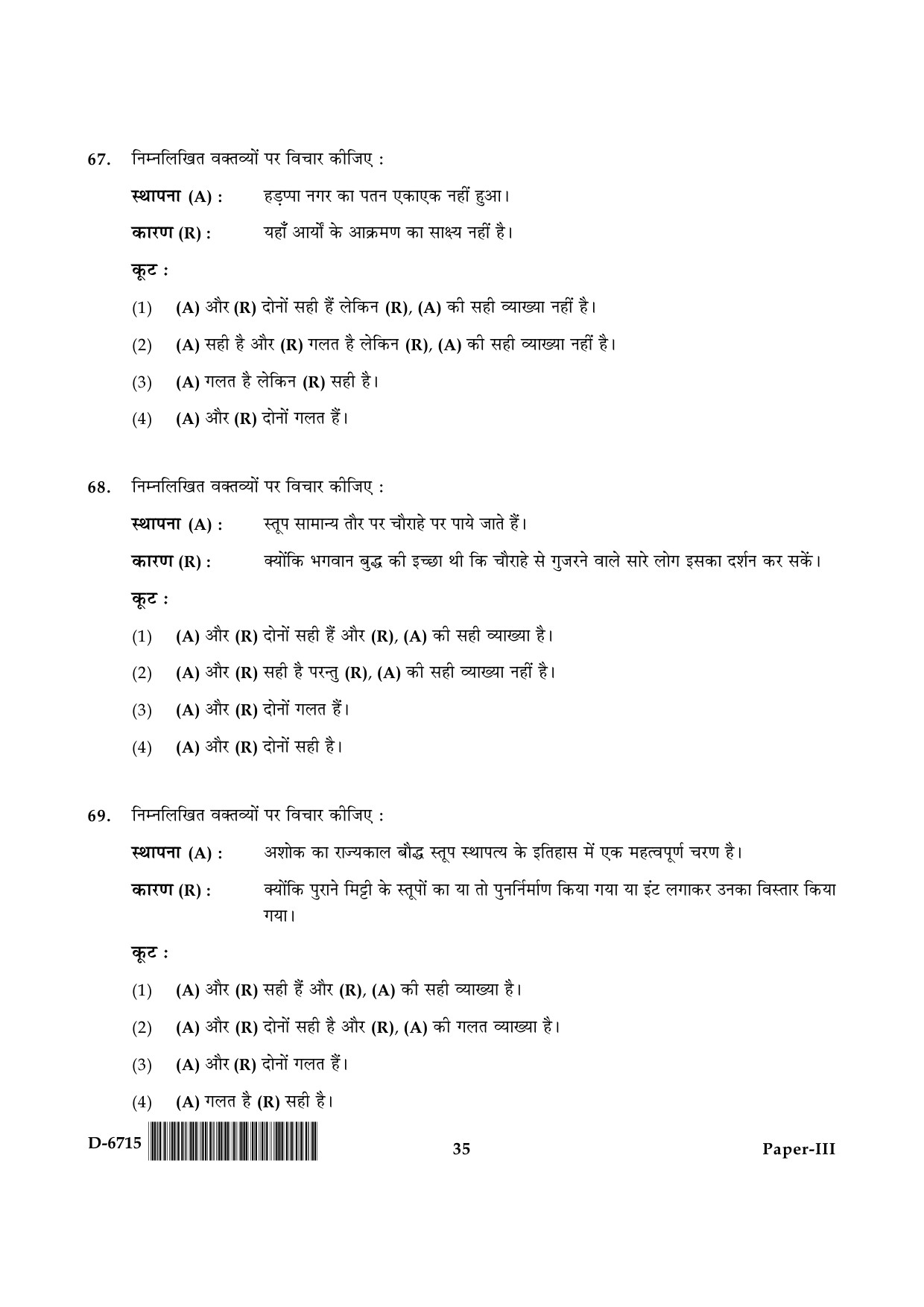 UGC NET Archaeology Question Paper III December 2015 35