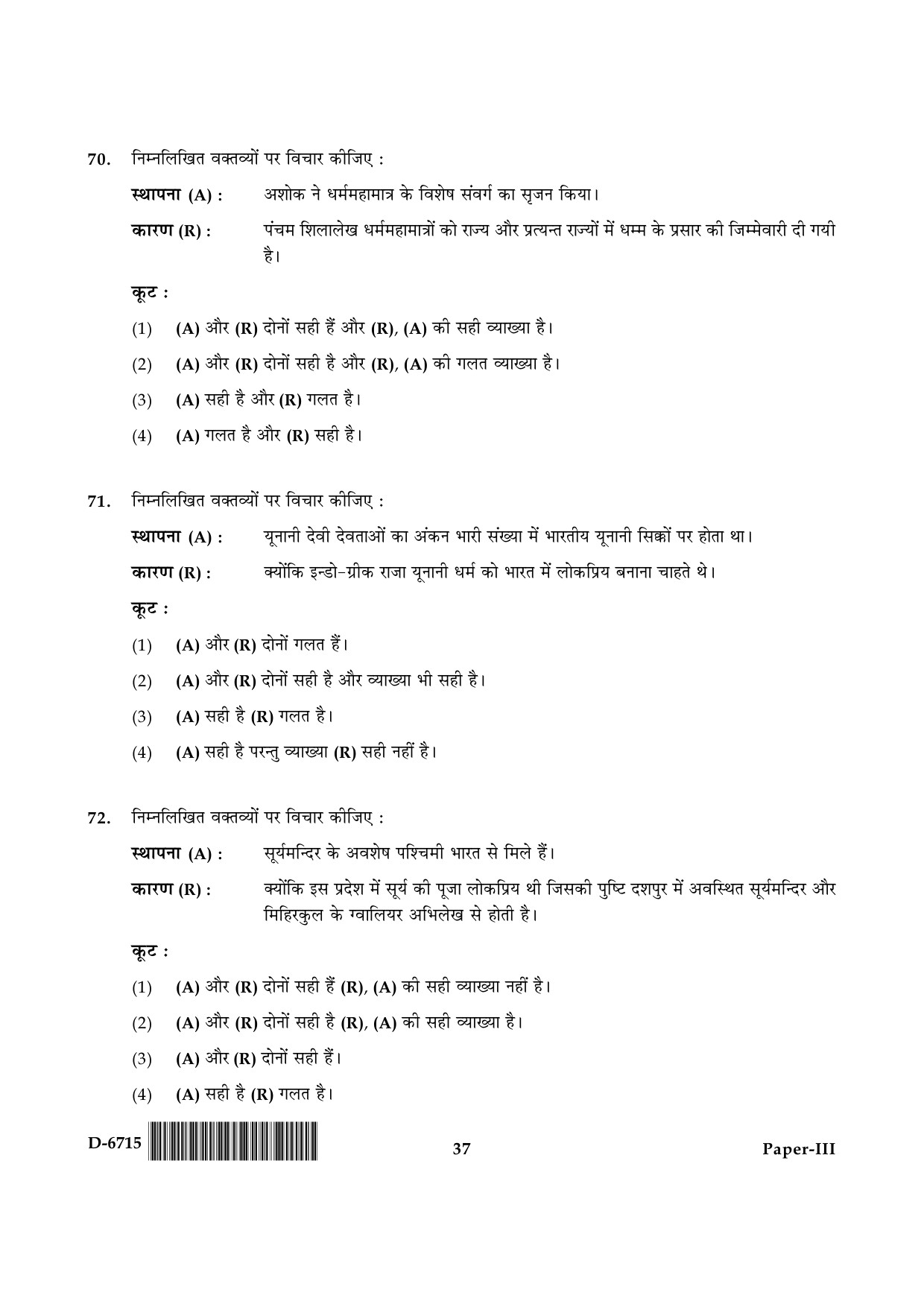 UGC NET Archaeology Question Paper III December 2015 37