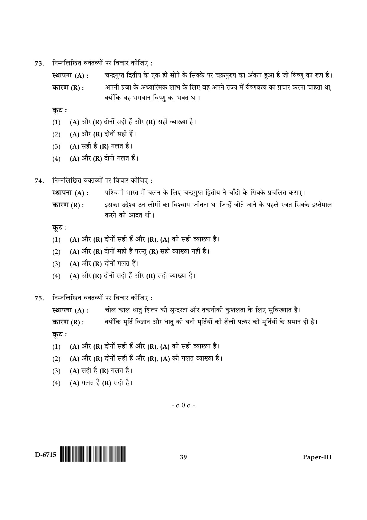 UGC NET Archaeology Question Paper III December 2015 39