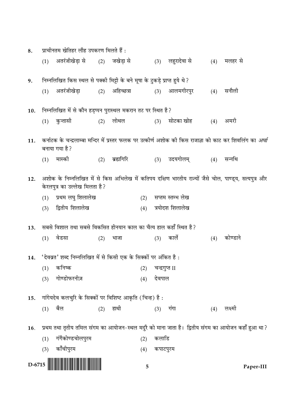 UGC NET Archaeology Question Paper III December 2015 5