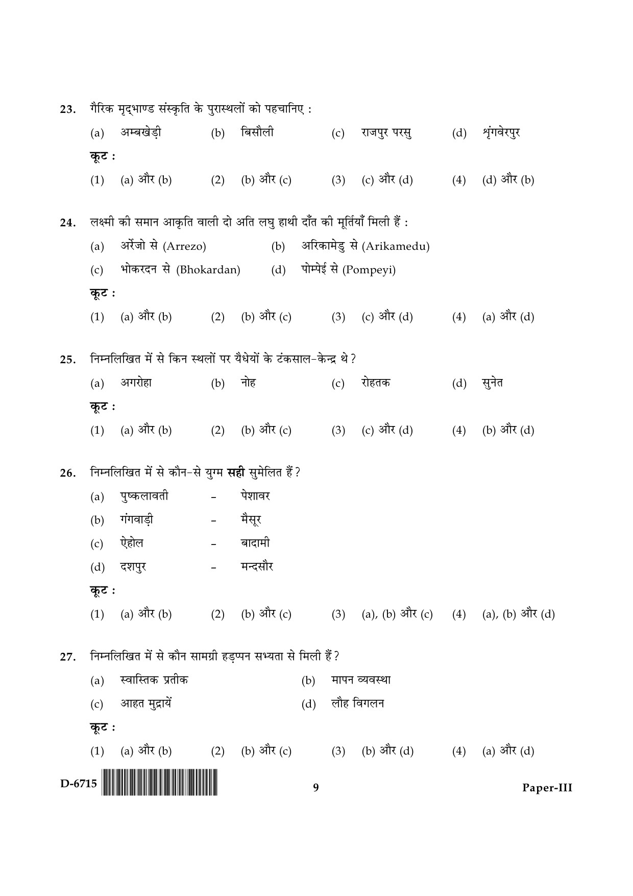 UGC NET Archaeology Question Paper III December 2015 9