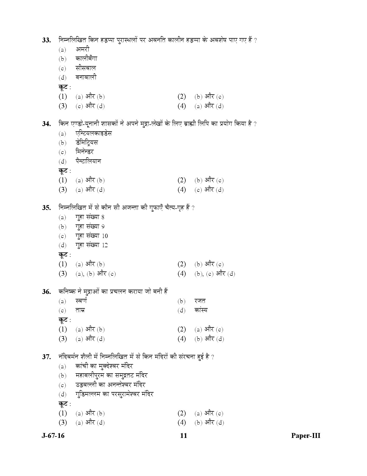 UGC NET Archaeology Question Paper III July 2016 11