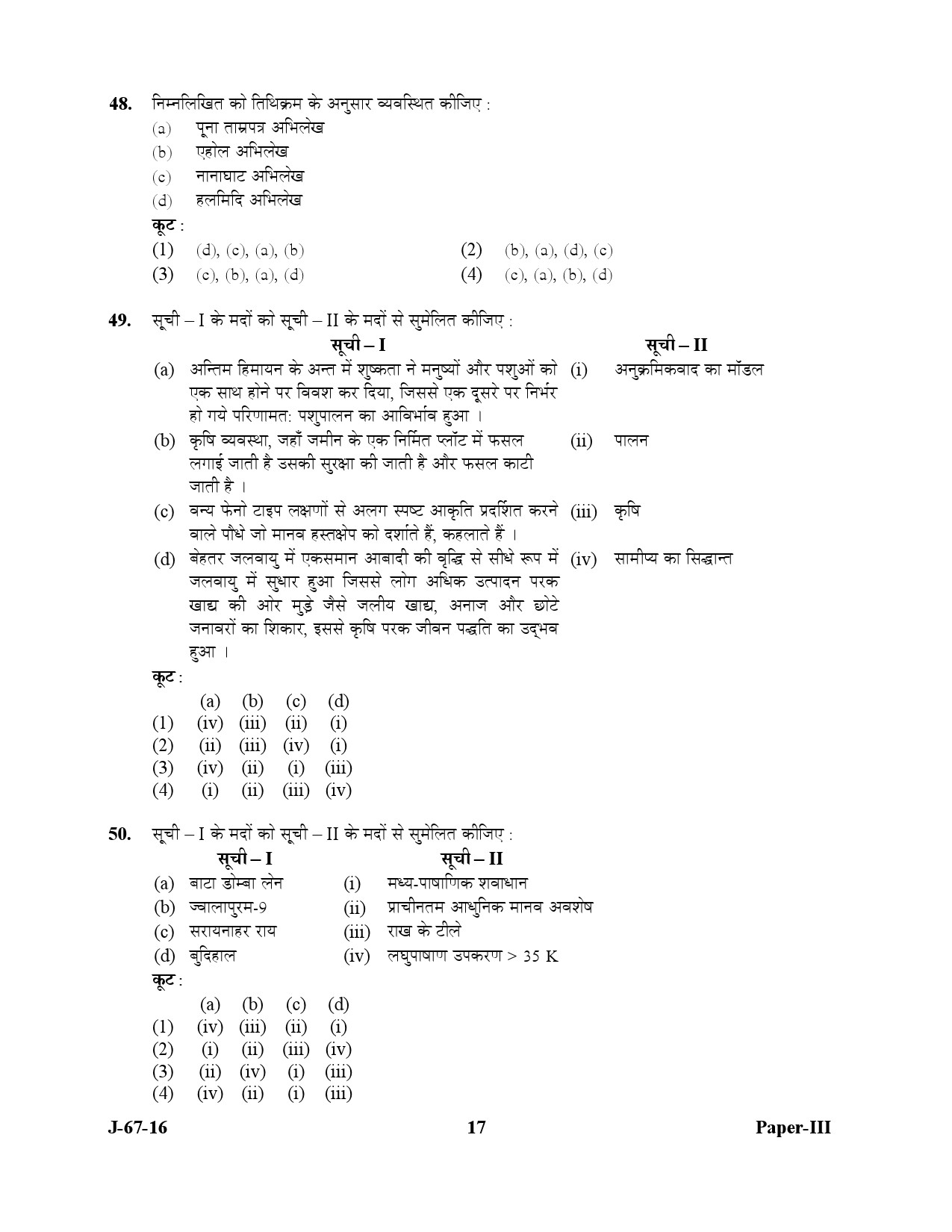 UGC NET Archaeology Question Paper III July 2016 17