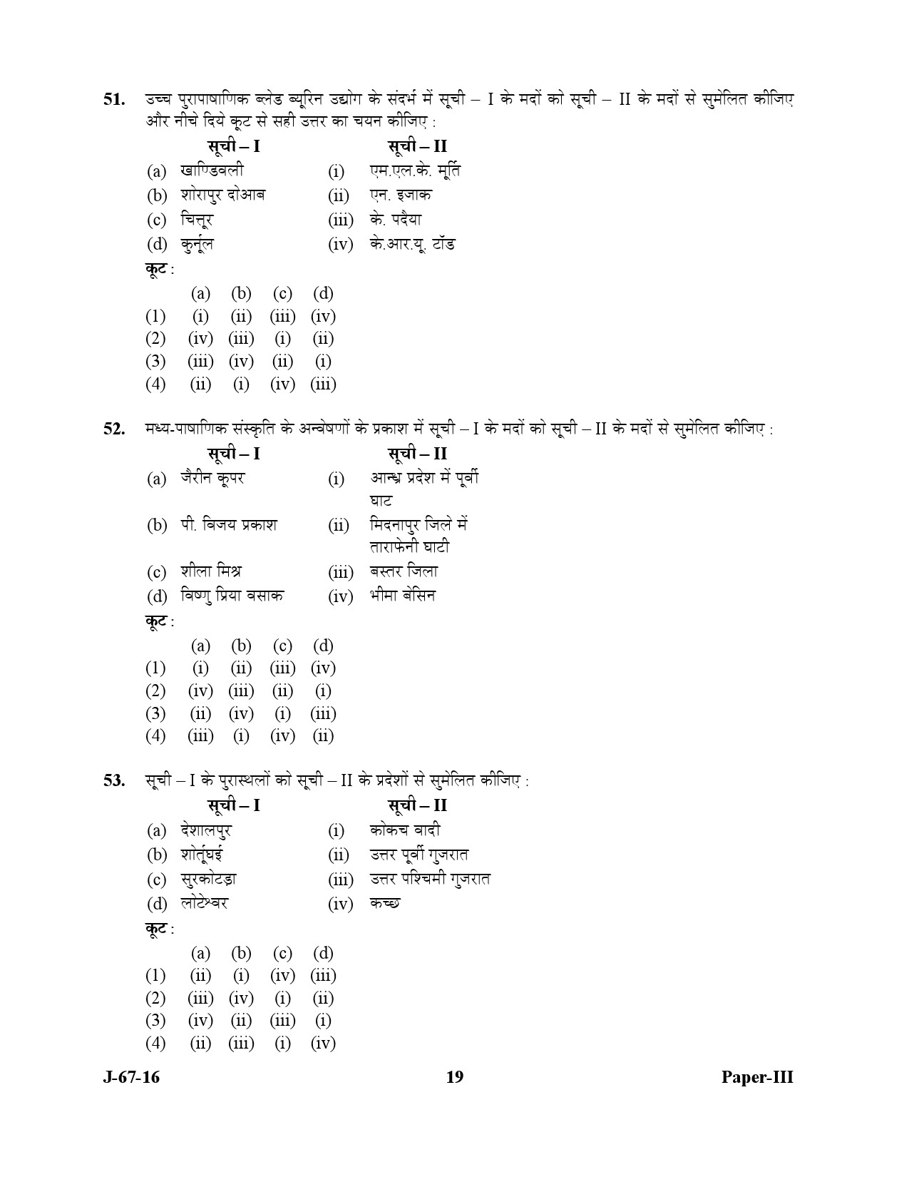 UGC NET Archaeology Question Paper III July 2016 19