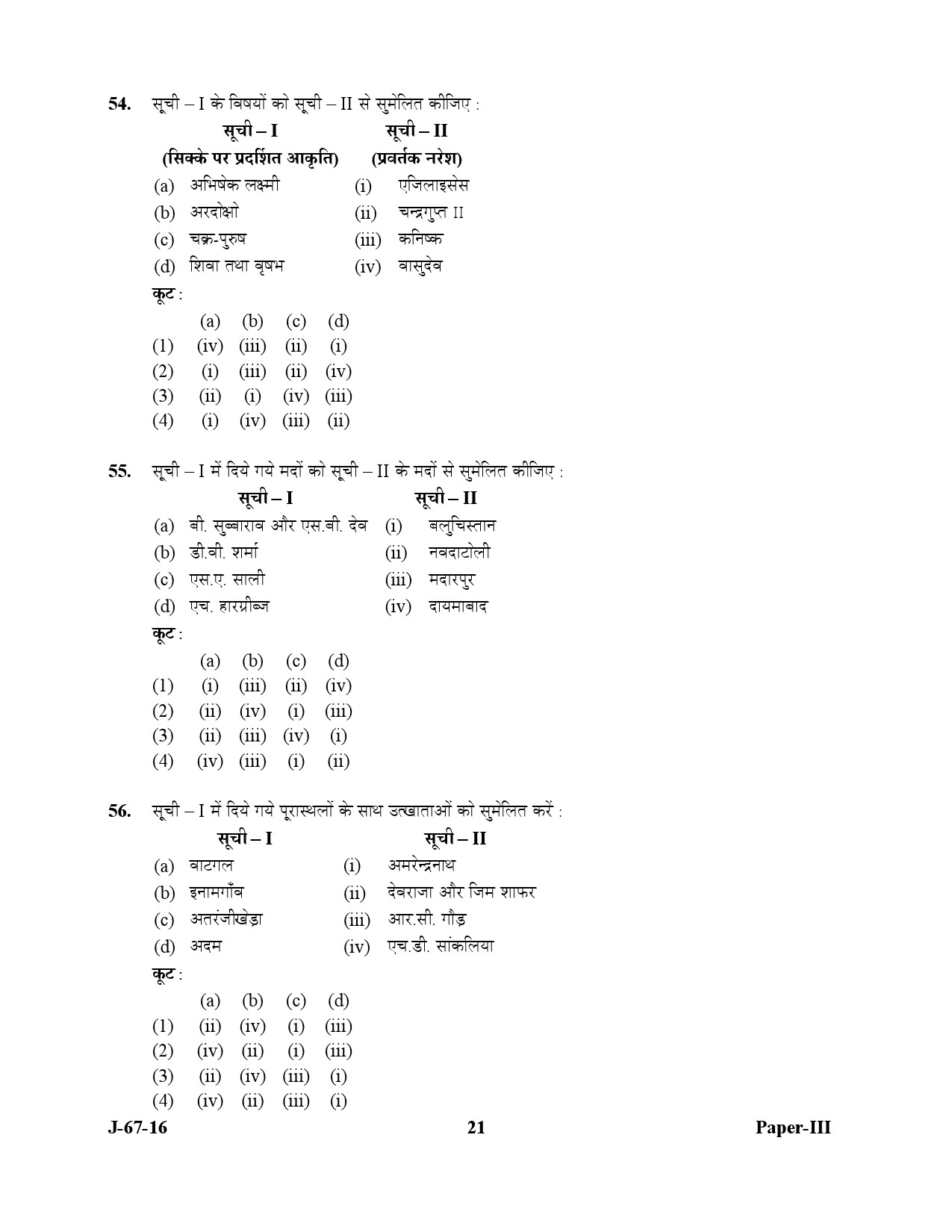 UGC NET Archaeology Question Paper III July 2016 21