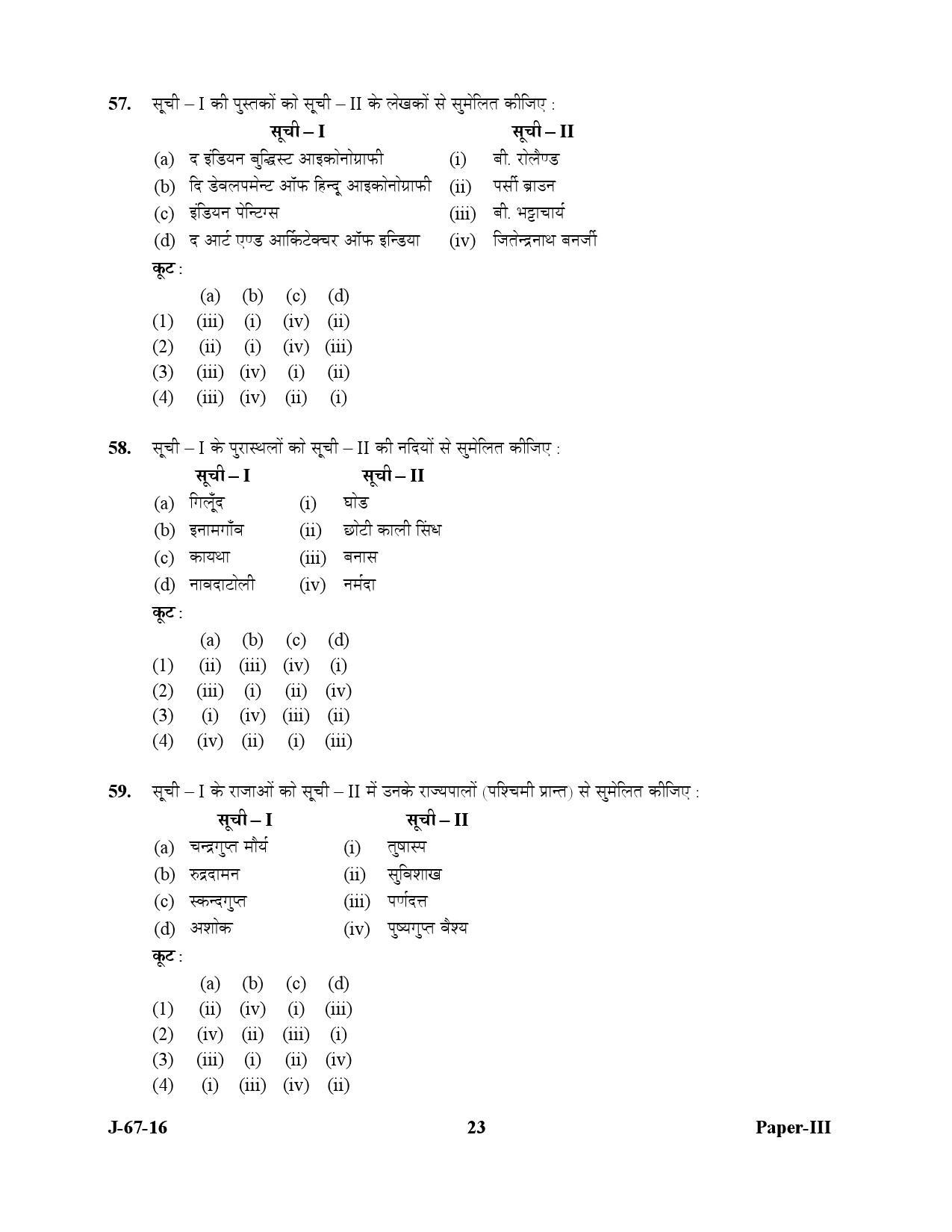 UGC NET Archaeology Question Paper III July 2016 23