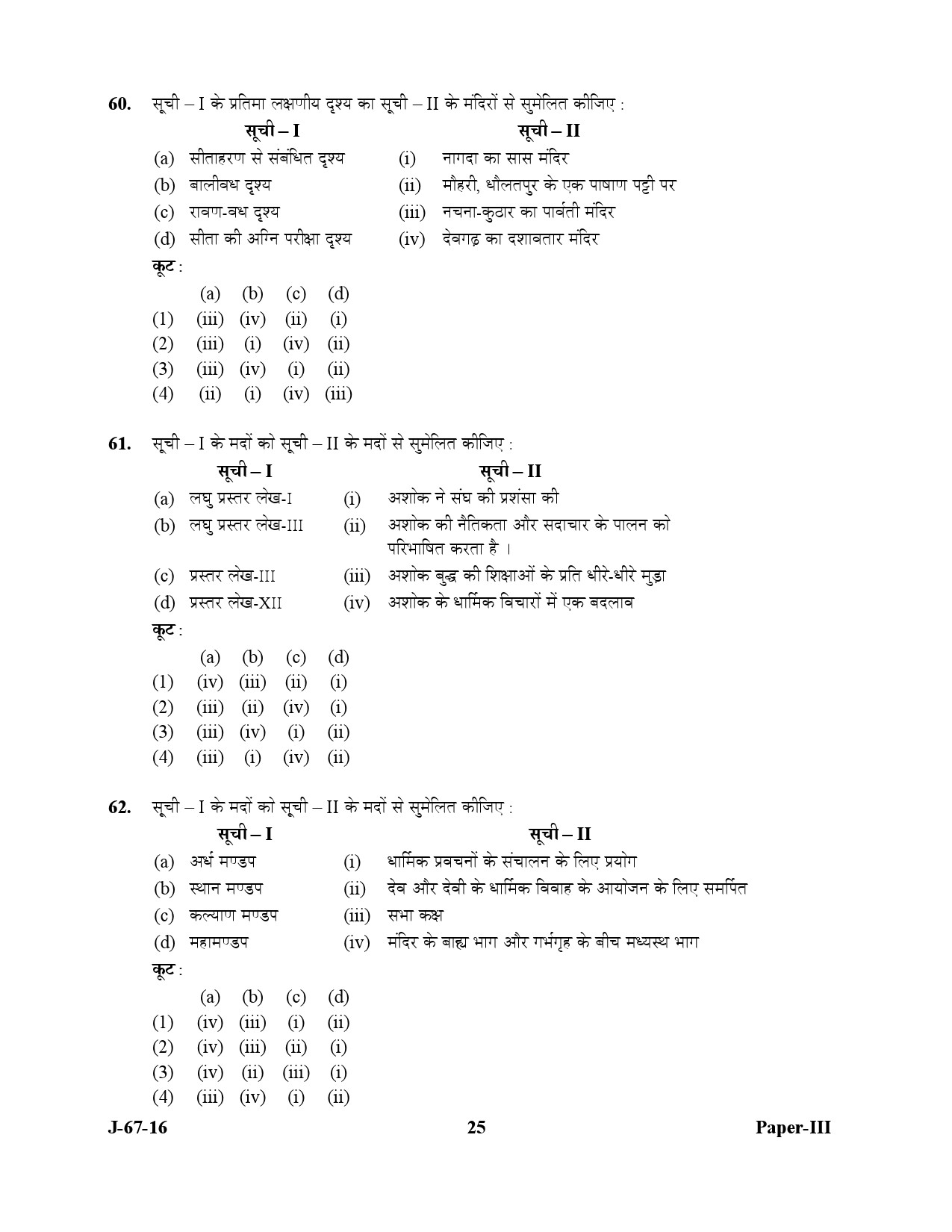 UGC NET Archaeology Question Paper III July 2016 25