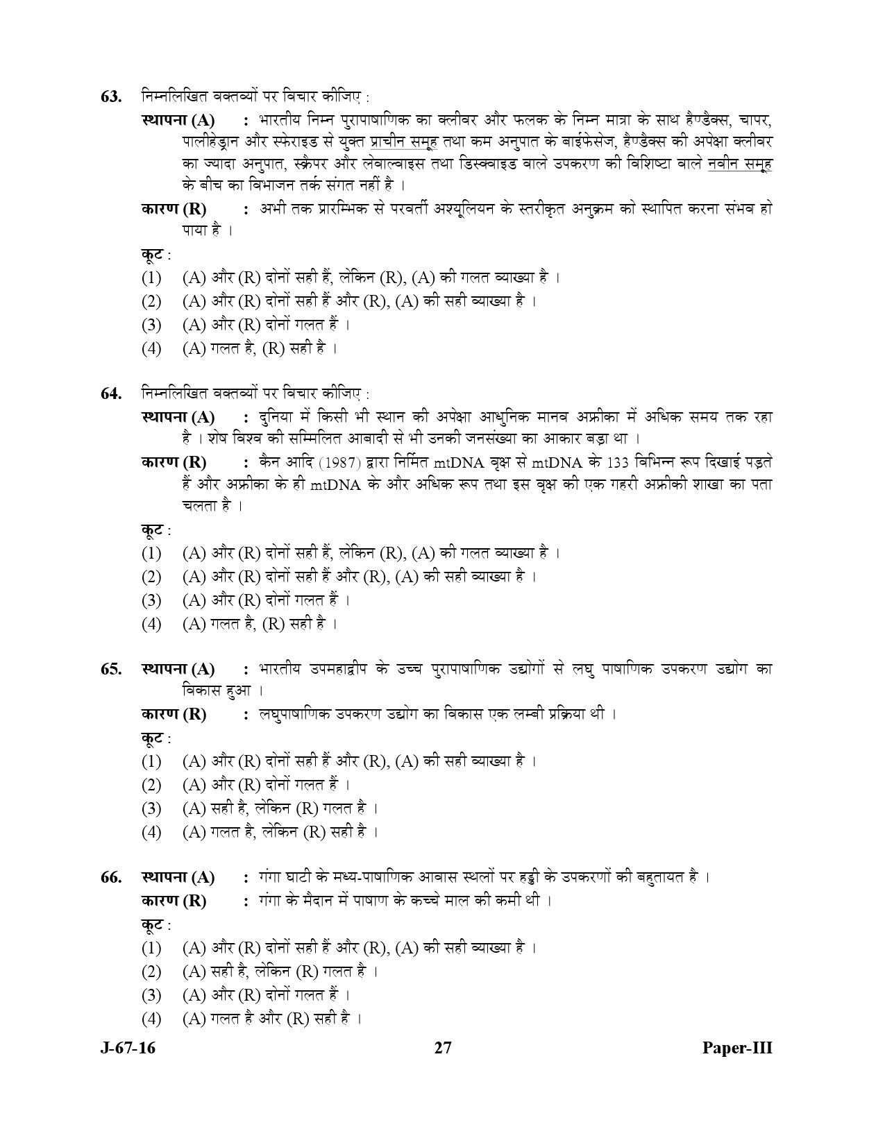 UGC NET Archaeology Question Paper III July 2016 27