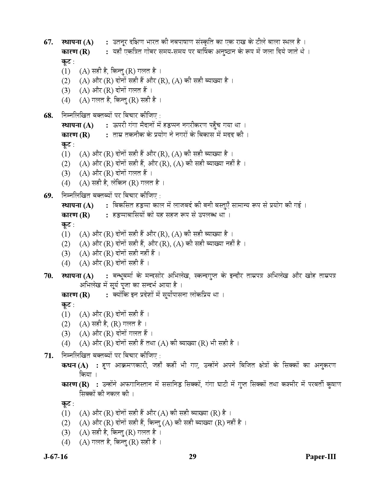 UGC NET Archaeology Question Paper III July 2016 29