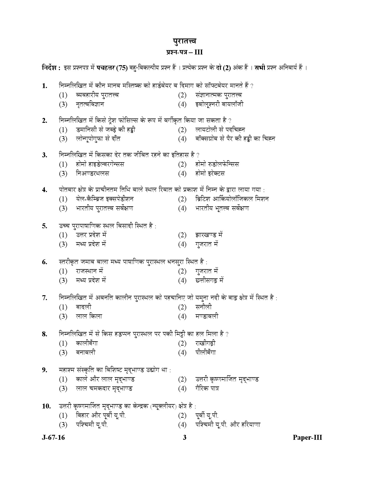 UGC NET Archaeology Question Paper III July 2016 3