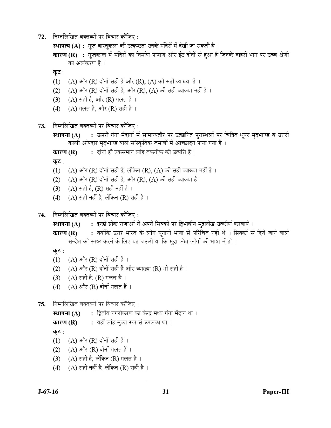 UGC NET Archaeology Question Paper III July 2016 31