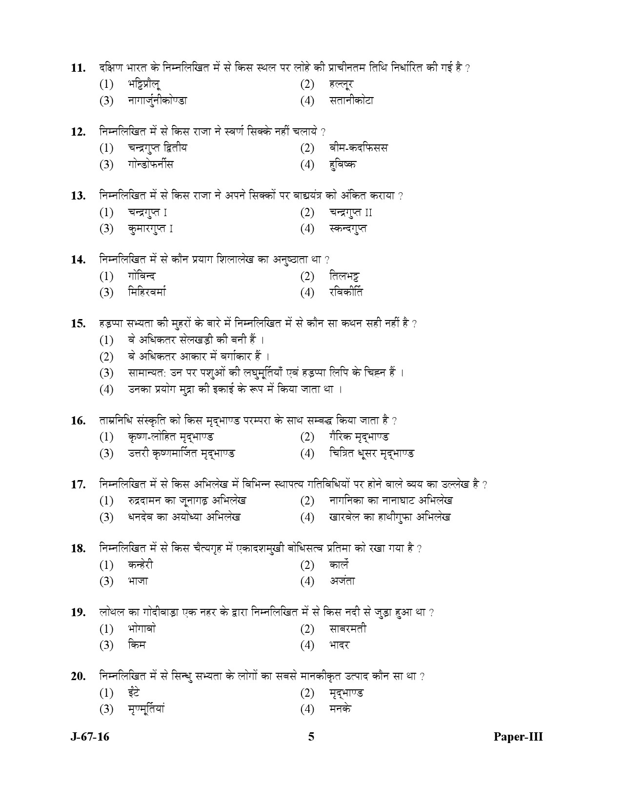 UGC NET Archaeology Question Paper III July 2016 5