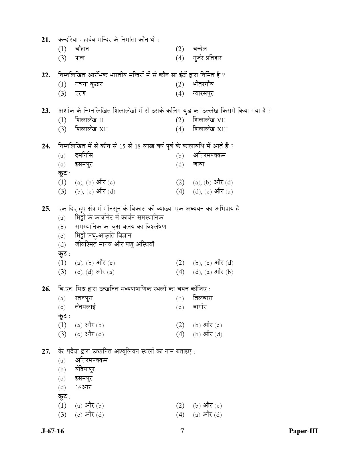 UGC NET Archaeology Question Paper III July 2016 7