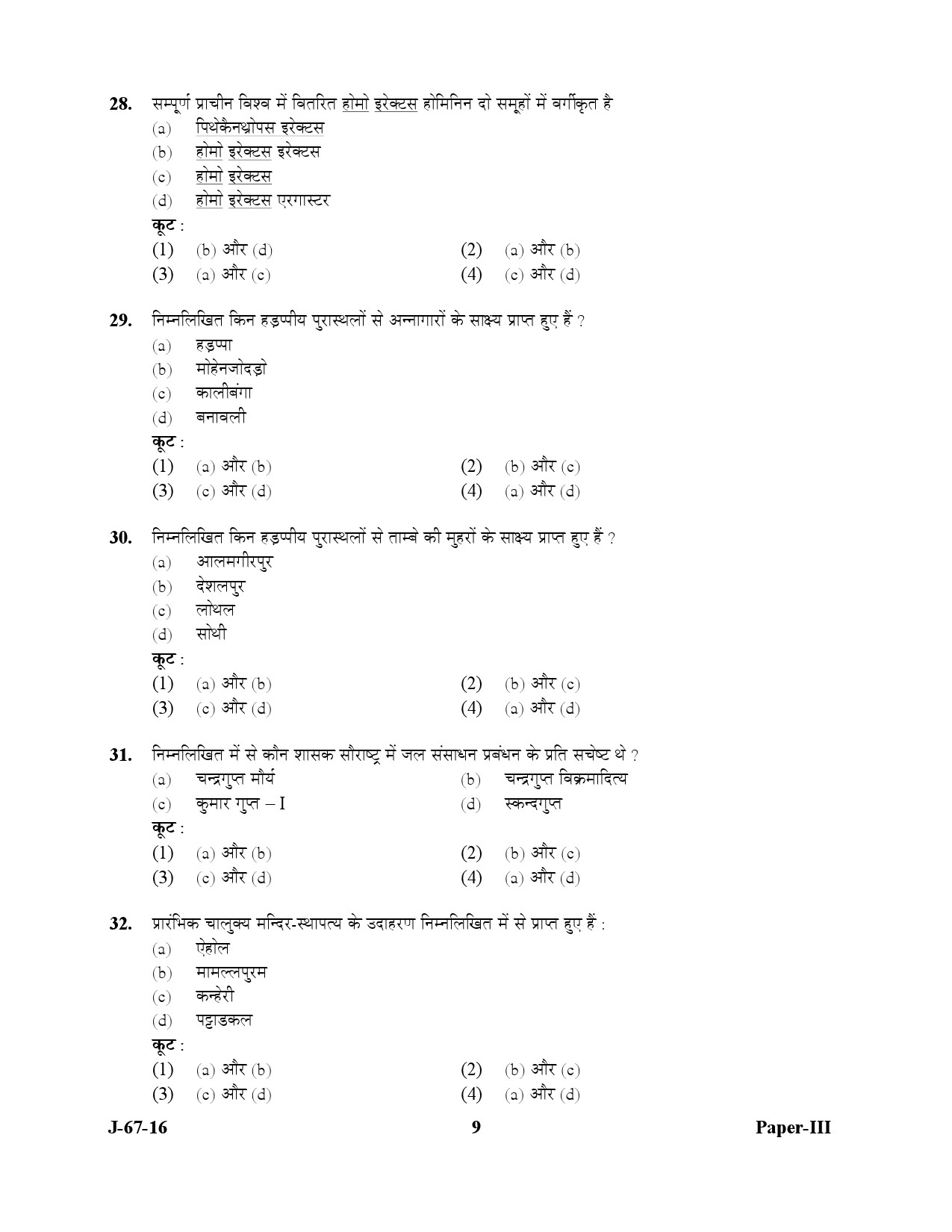 UGC NET Archaeology Question Paper III July 2016 9