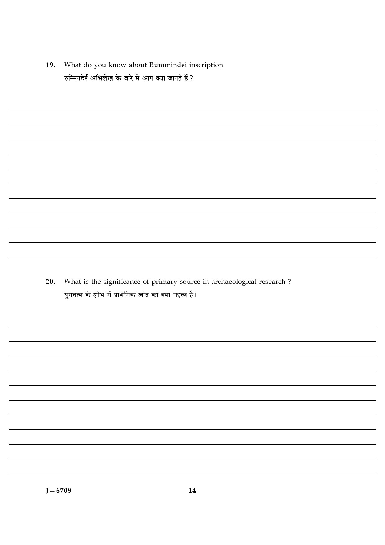 UGC NET Archaeology Question Paper III June 2009 14