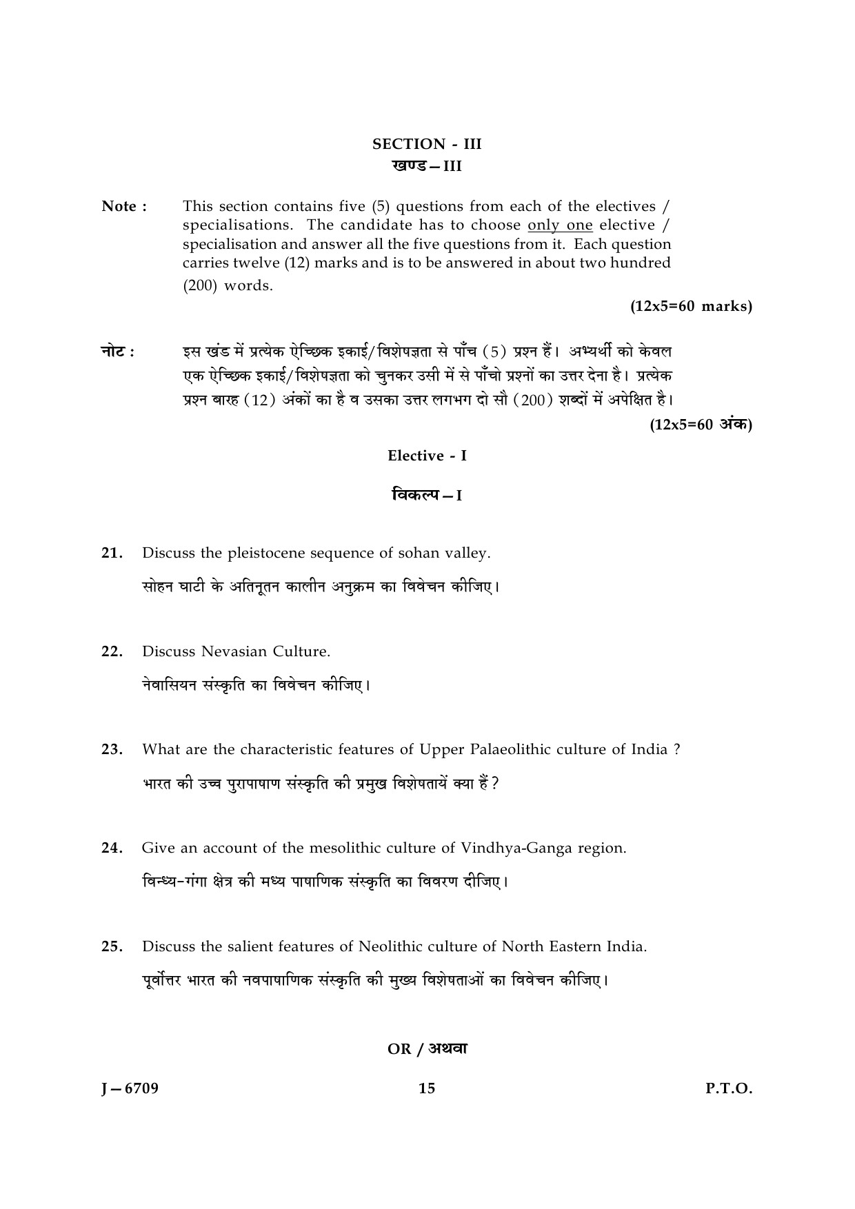 UGC NET Archaeology Question Paper III June 2009 15