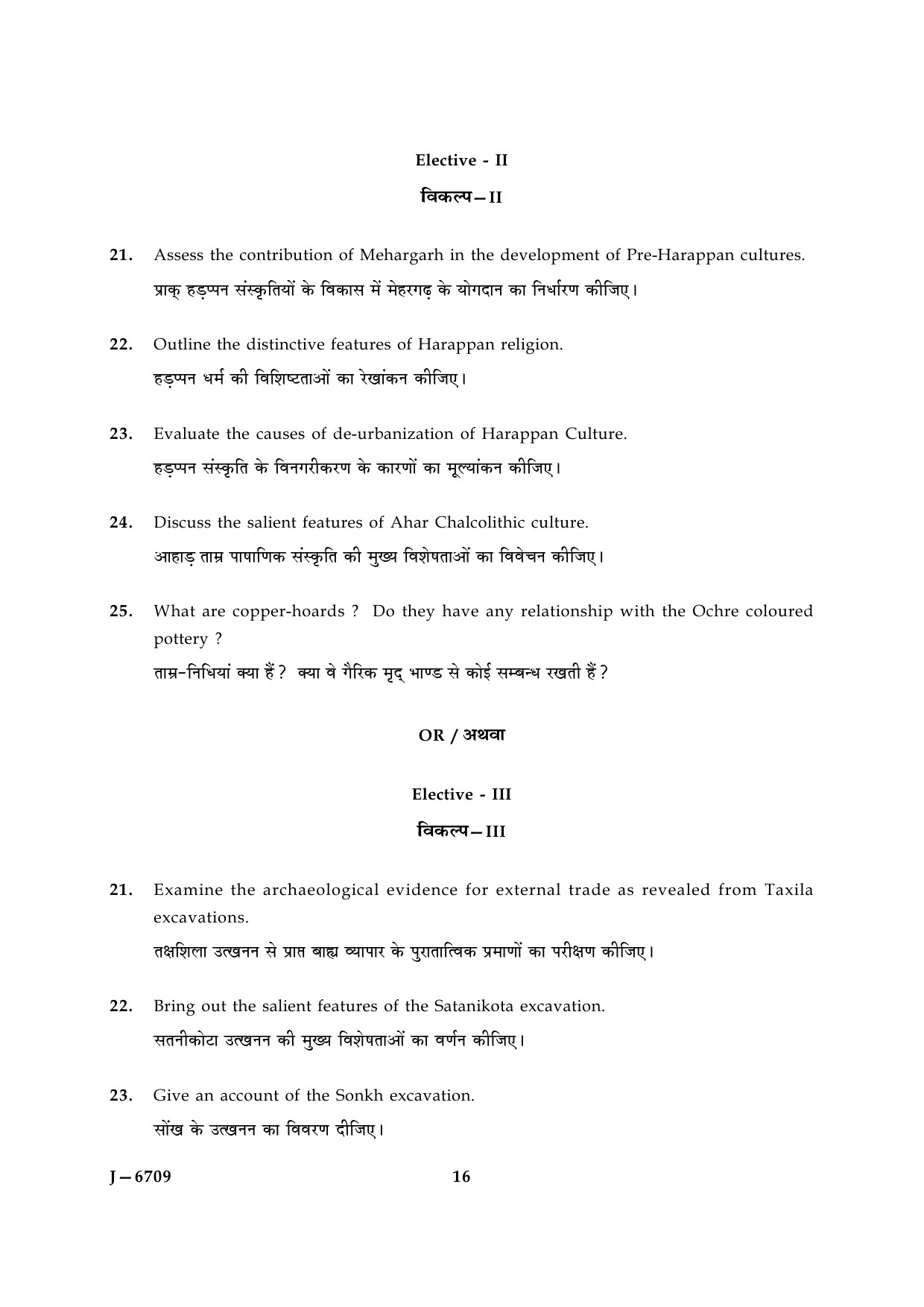 UGC NET Archaeology Question Paper III June 2009 16