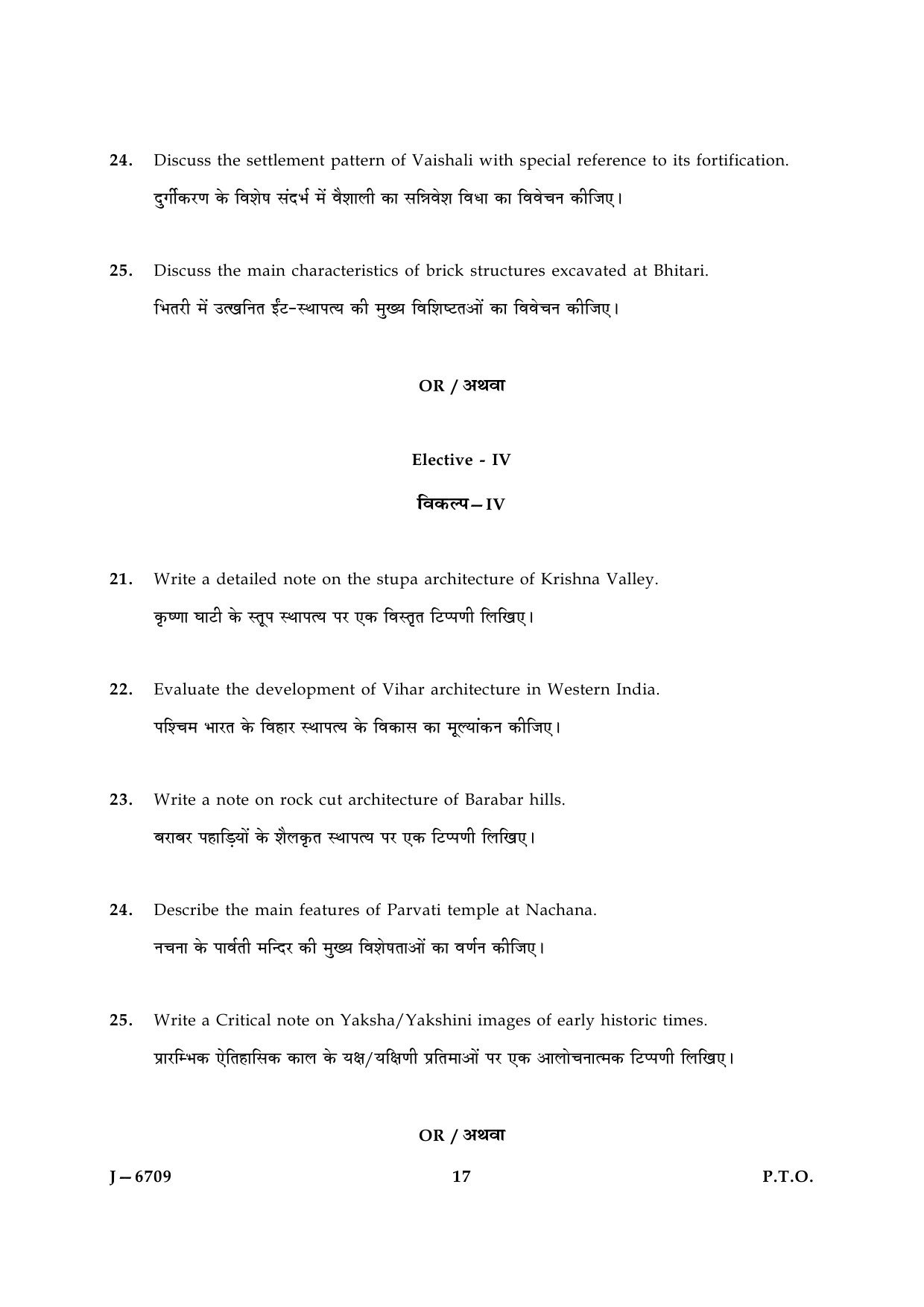 UGC NET Archaeology Question Paper III June 2009 17