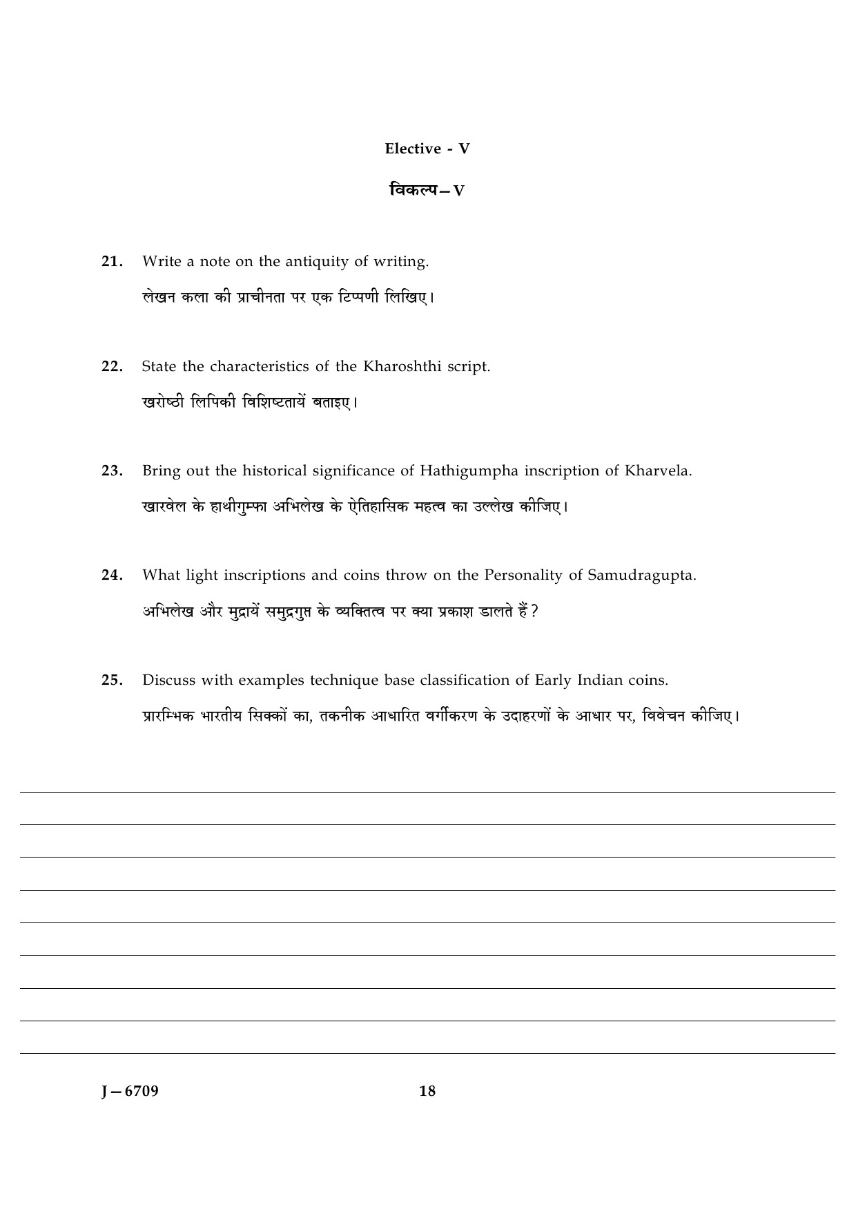 UGC NET Archaeology Question Paper III June 2009 18