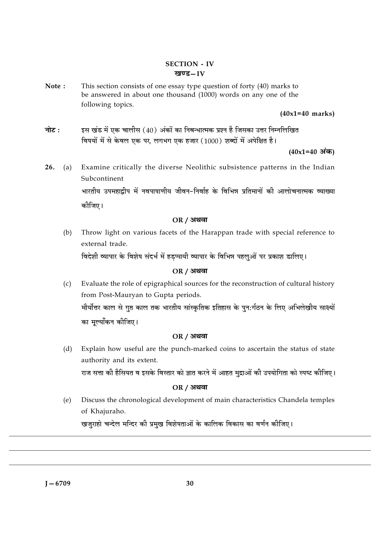 UGC NET Archaeology Question Paper III June 2009 19