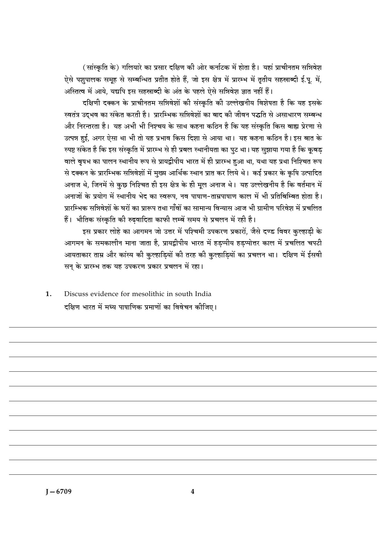 UGC NET Archaeology Question Paper III June 2009 4