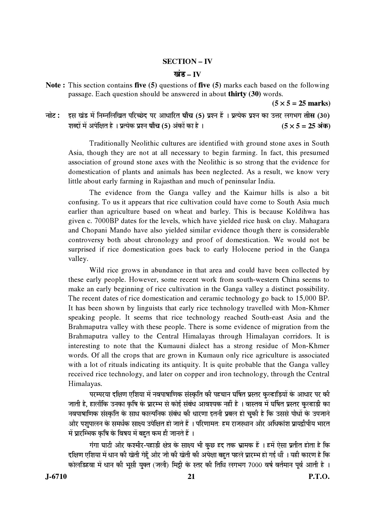 UGC NET Archaeology Question Paper III June 2010 12