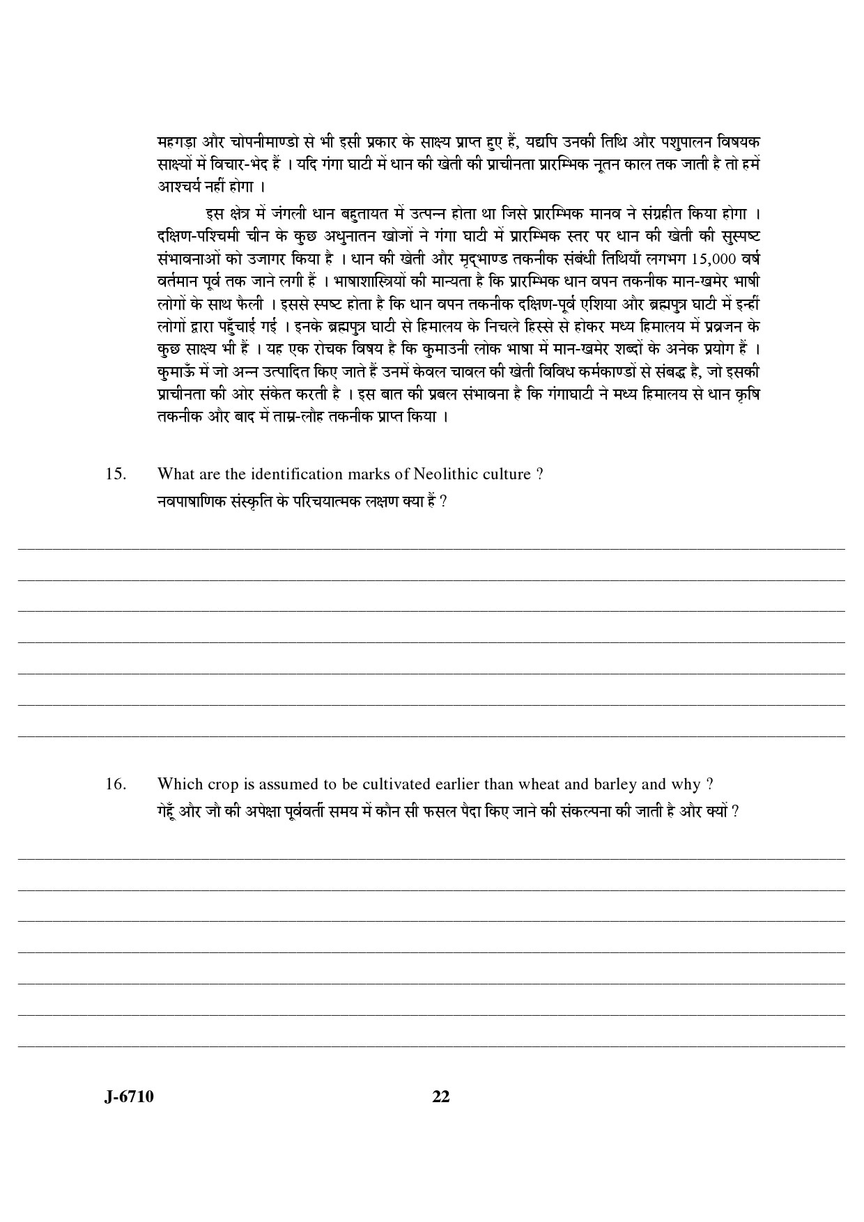 UGC NET Archaeology Question Paper III June 2010 13