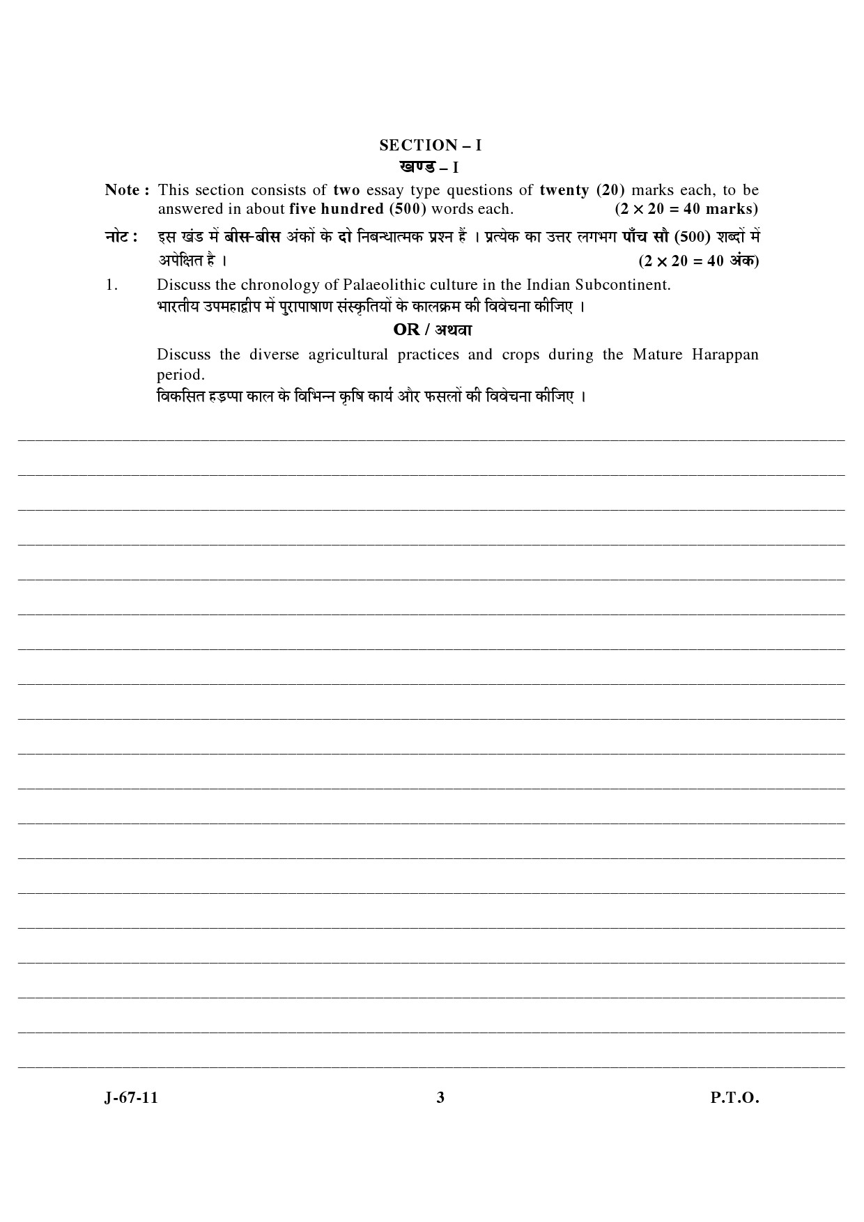 UGC NET Archaeology Question Paper III June 2011 3