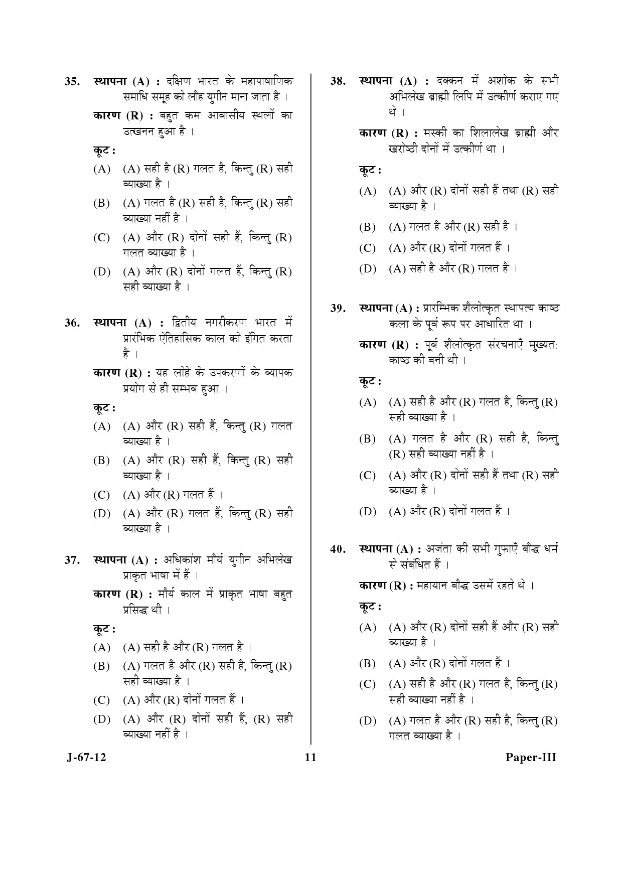 UGC NET Archaeology Question Paper III June 2012 11