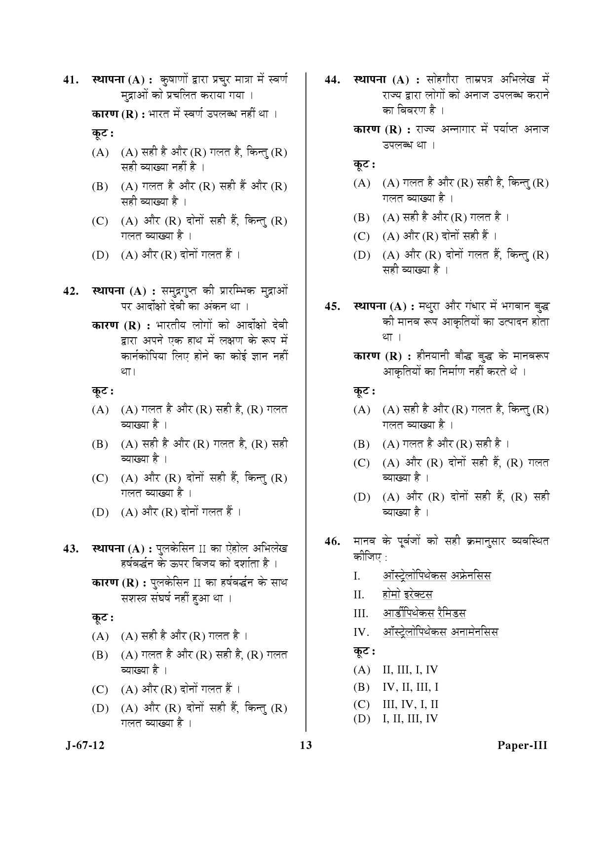 UGC NET Archaeology Question Paper III June 2012 13