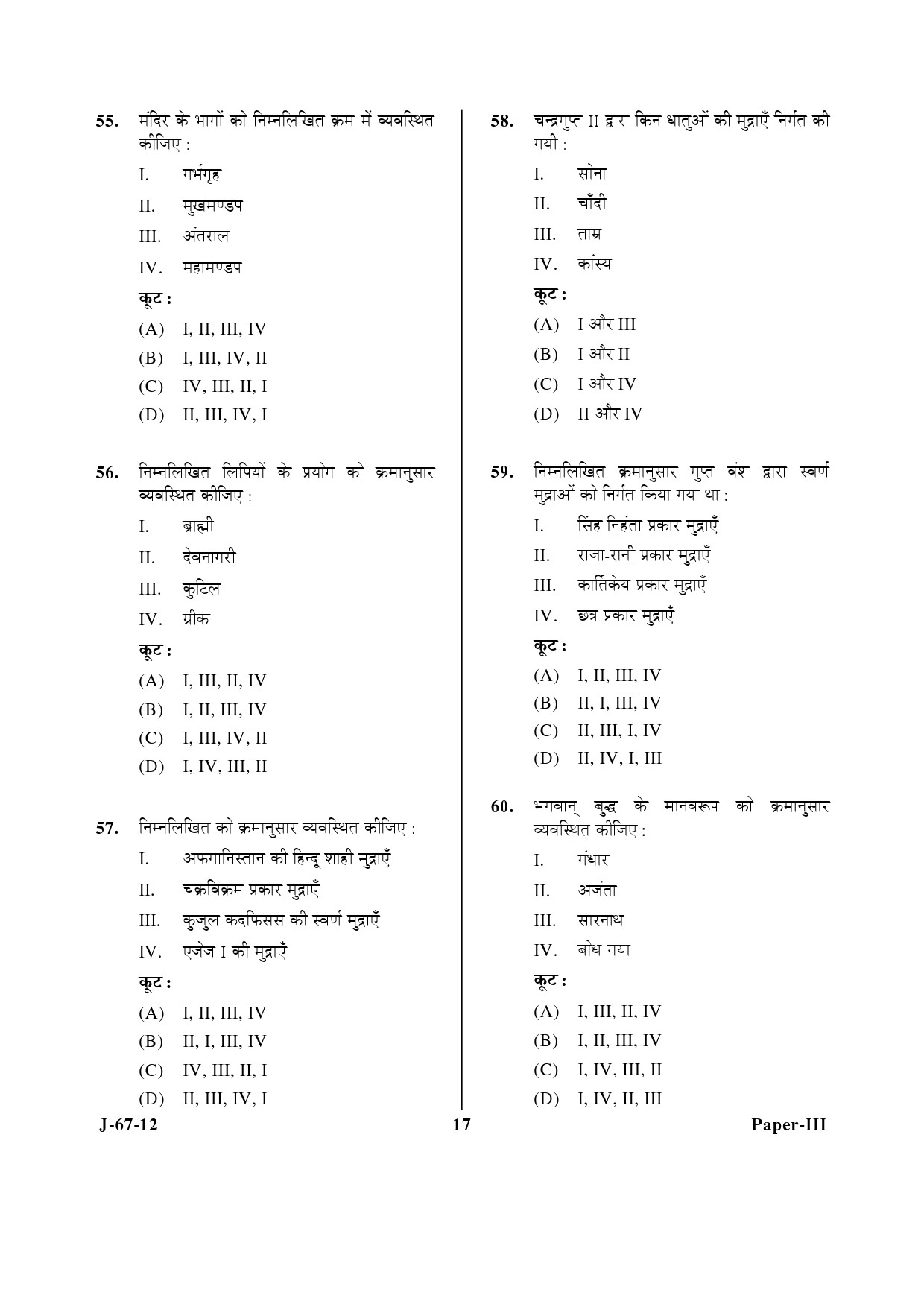 UGC NET Archaeology Question Paper III June 2012 17