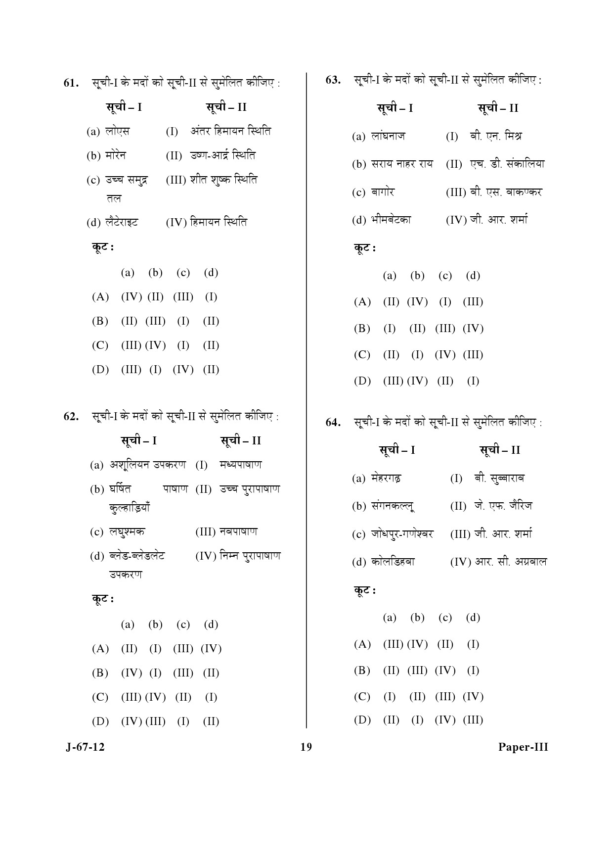 UGC NET Archaeology Question Paper III June 2012 19