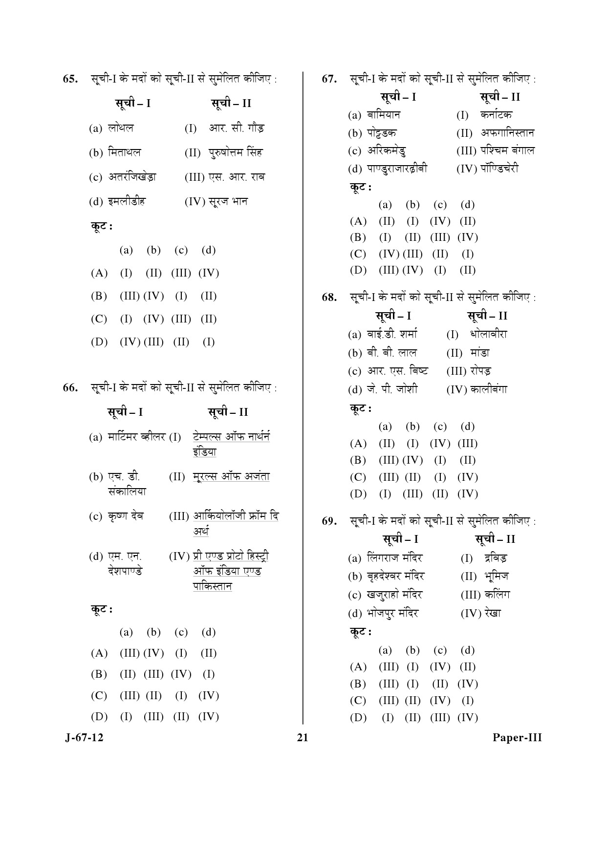 UGC NET Archaeology Question Paper III June 2012 21