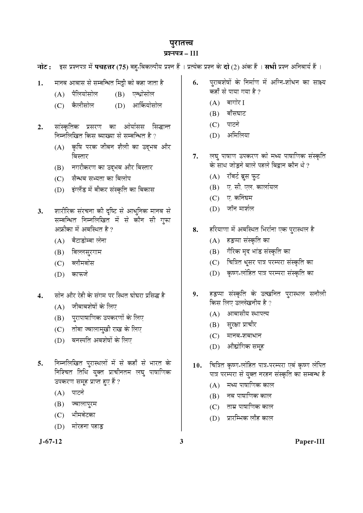 UGC NET Archaeology Question Paper III June 2012 3