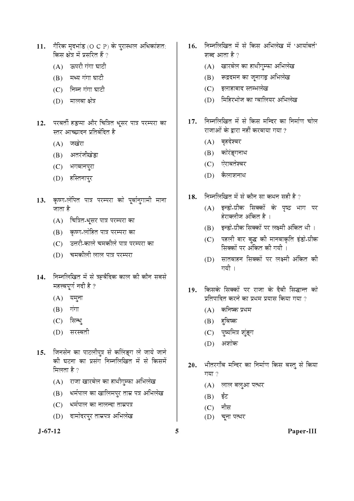 UGC NET Archaeology Question Paper III June 2012 5