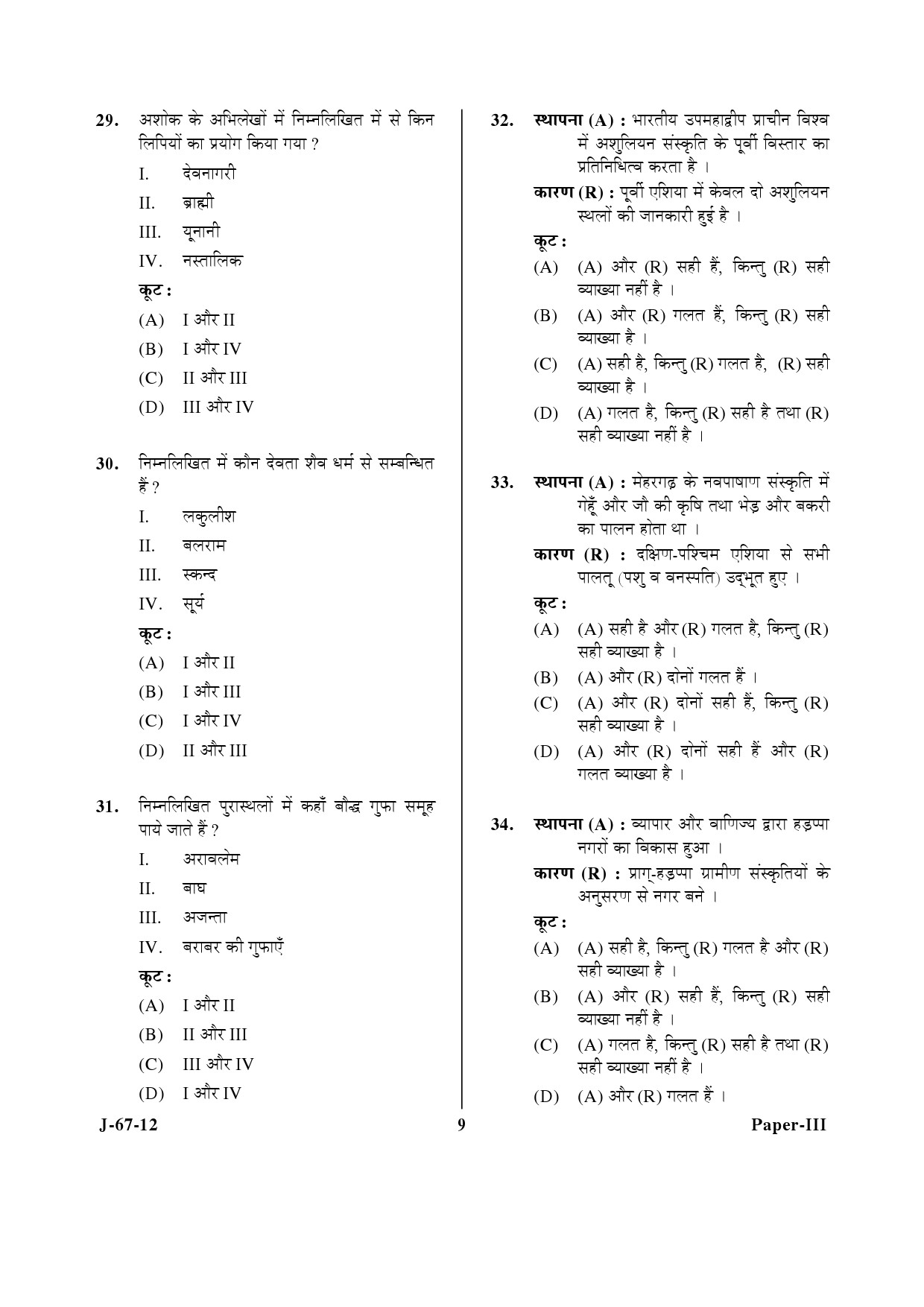 UGC NET Archaeology Question Paper III June 2012 9