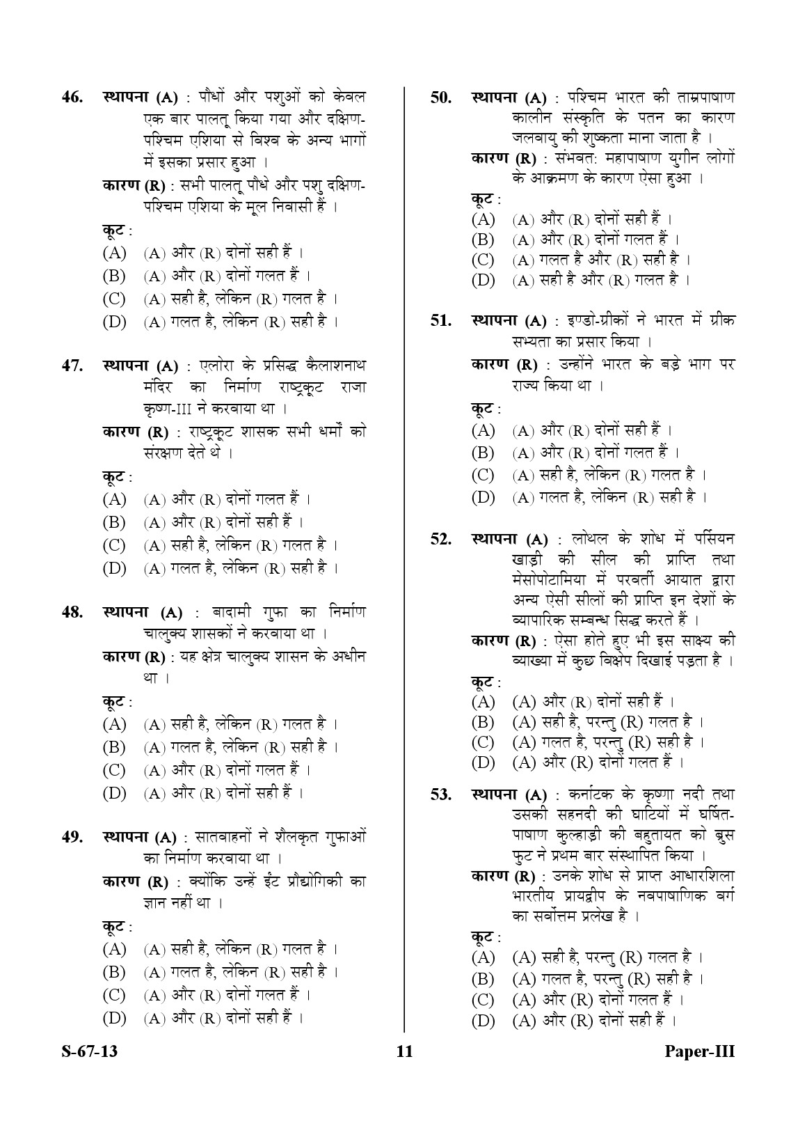 UGC NET Archaeology Question Paper III June 2013 11