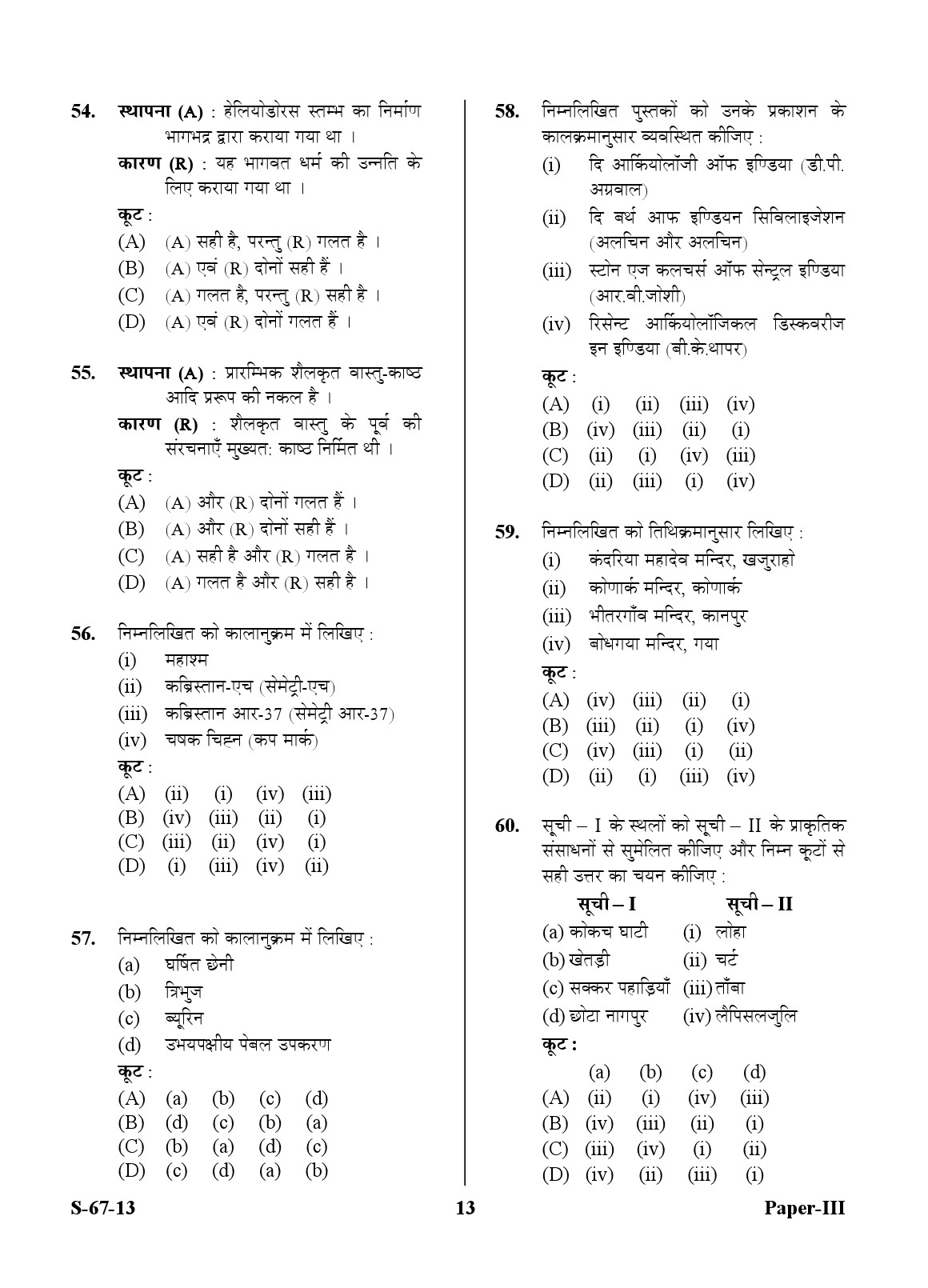 UGC NET Archaeology Question Paper III June 2013 13