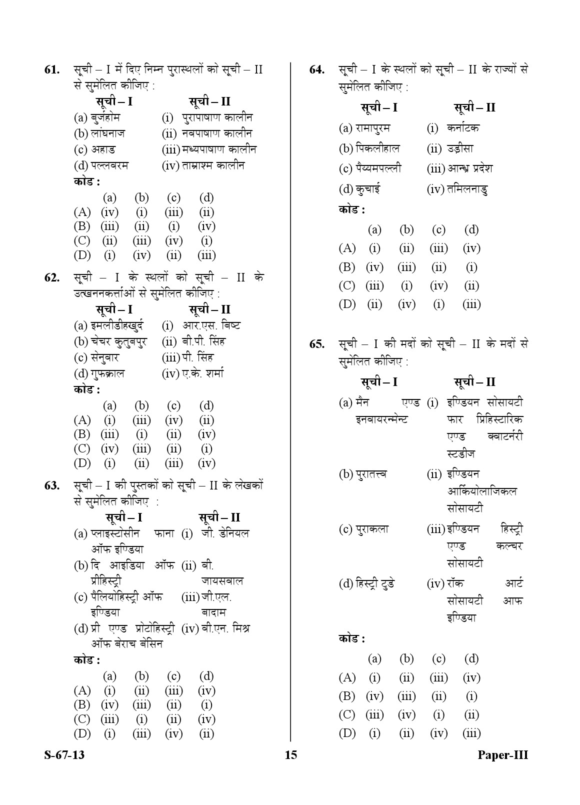 UGC NET Archaeology Question Paper III June 2013 15