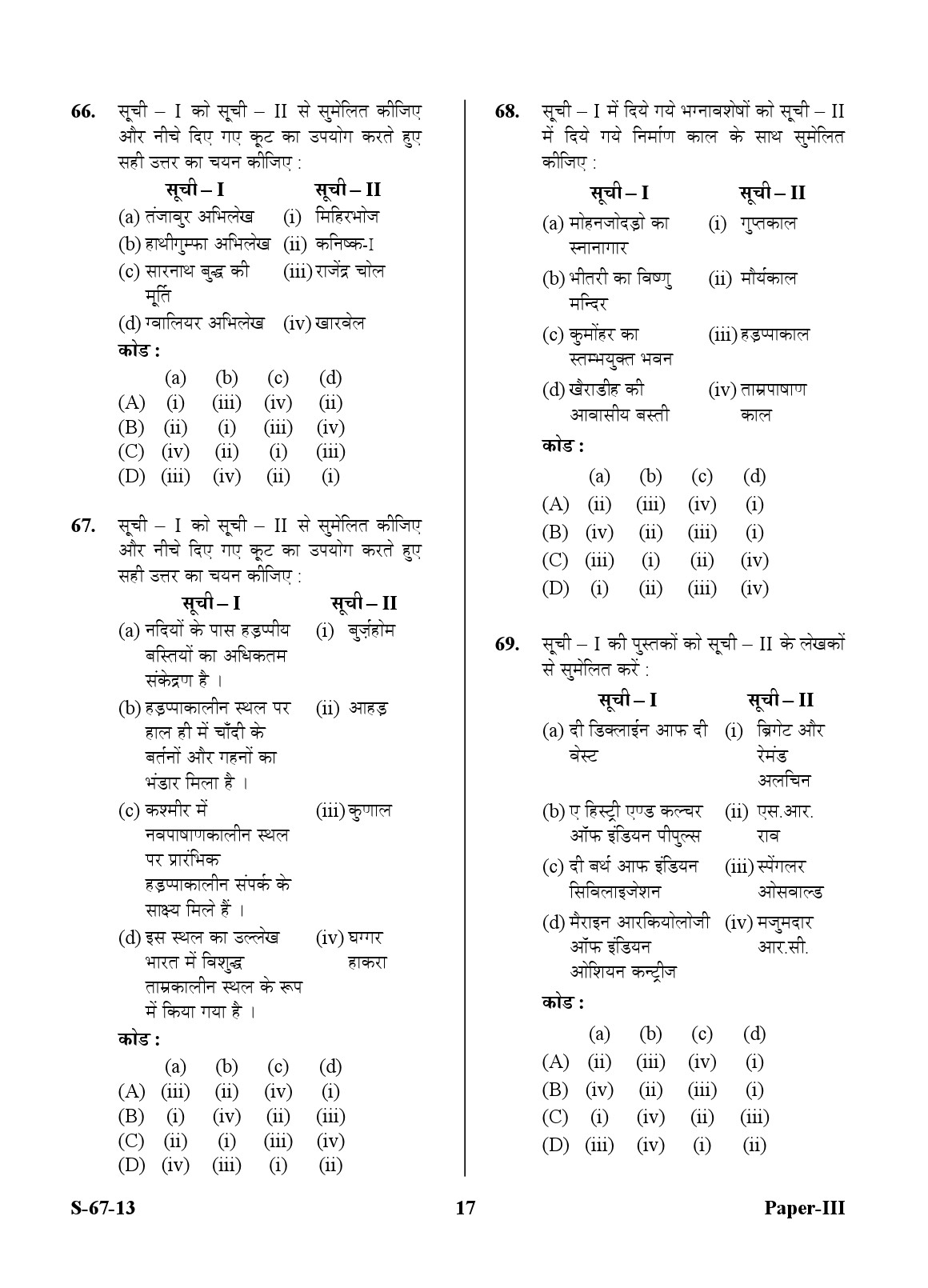 UGC NET Archaeology Question Paper III June 2013 17