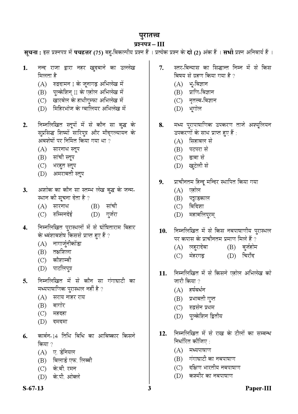 UGC NET Archaeology Question Paper III June 2013 3