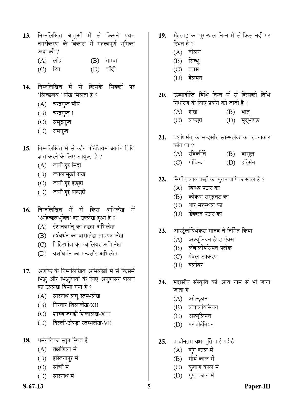 UGC NET Archaeology Question Paper III June 2013 5