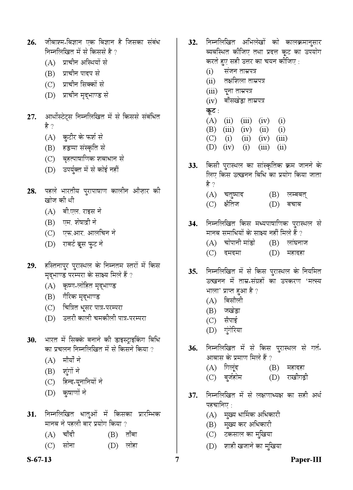 UGC NET Archaeology Question Paper III June 2013 7