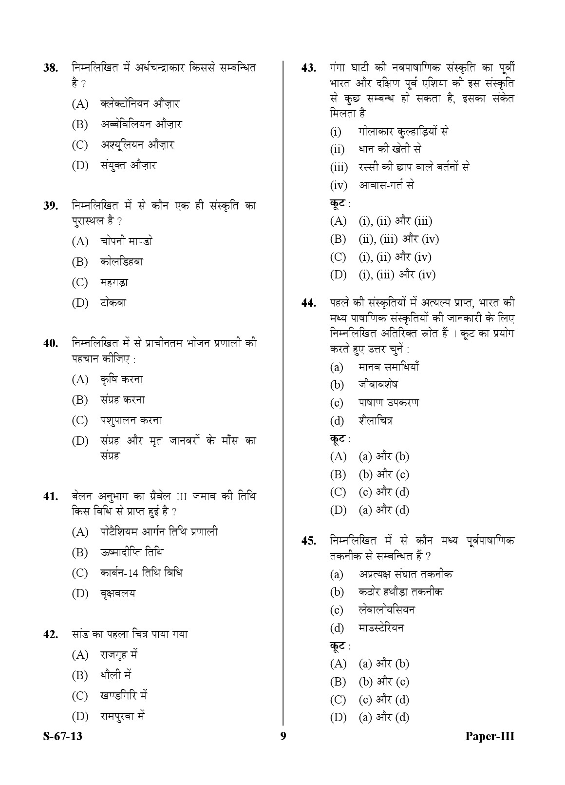 UGC NET Archaeology Question Paper III June 2013 9