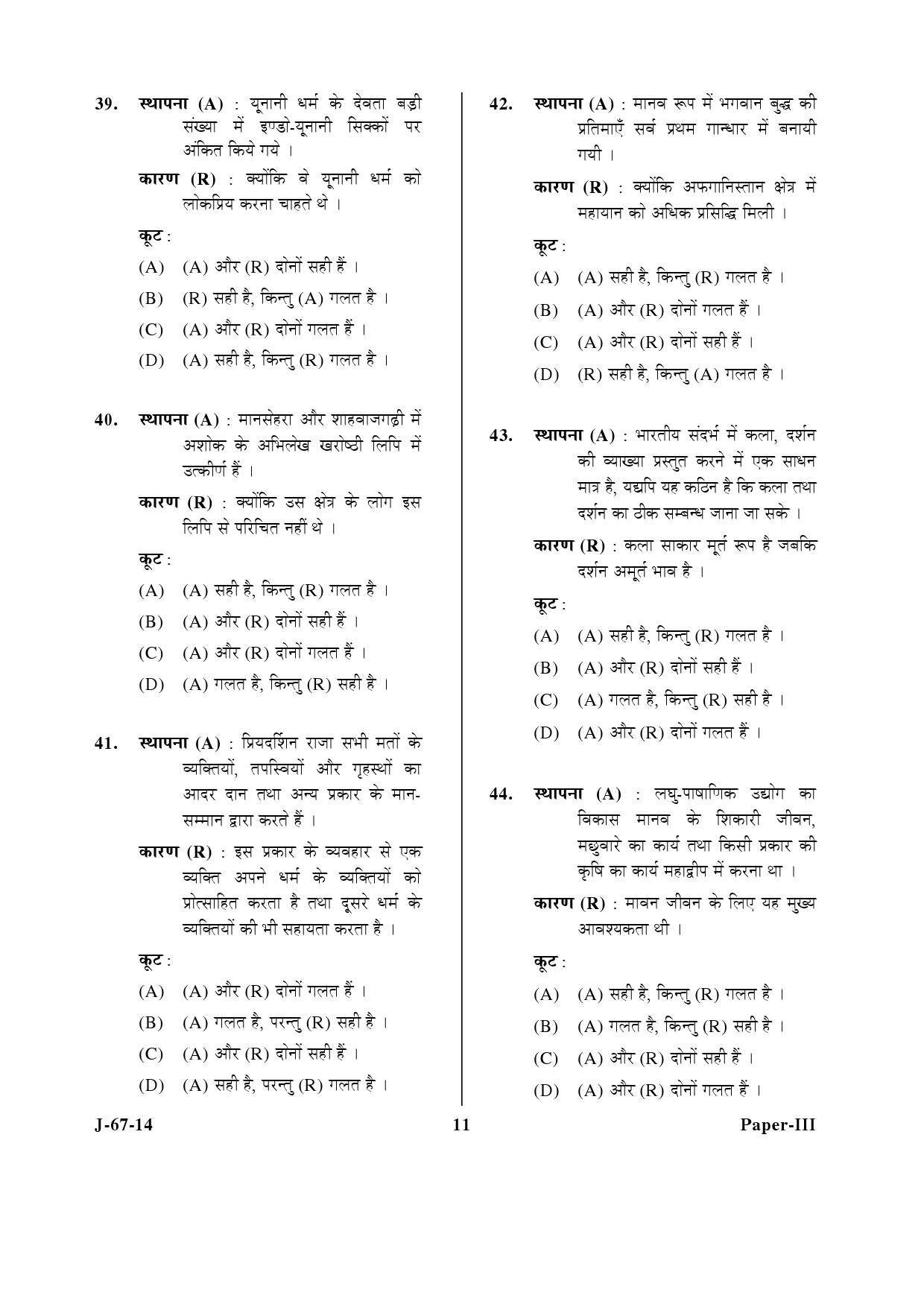 UGC NET Archaeology Question Paper III June 2014 11