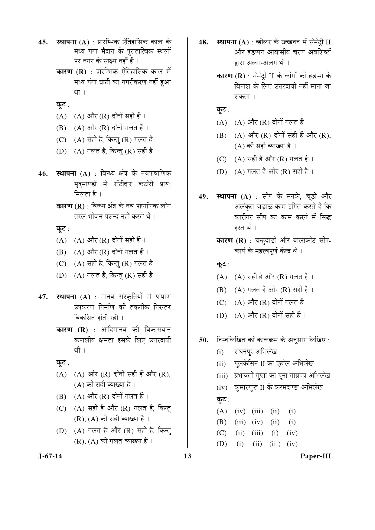 UGC NET Archaeology Question Paper III June 2014 13