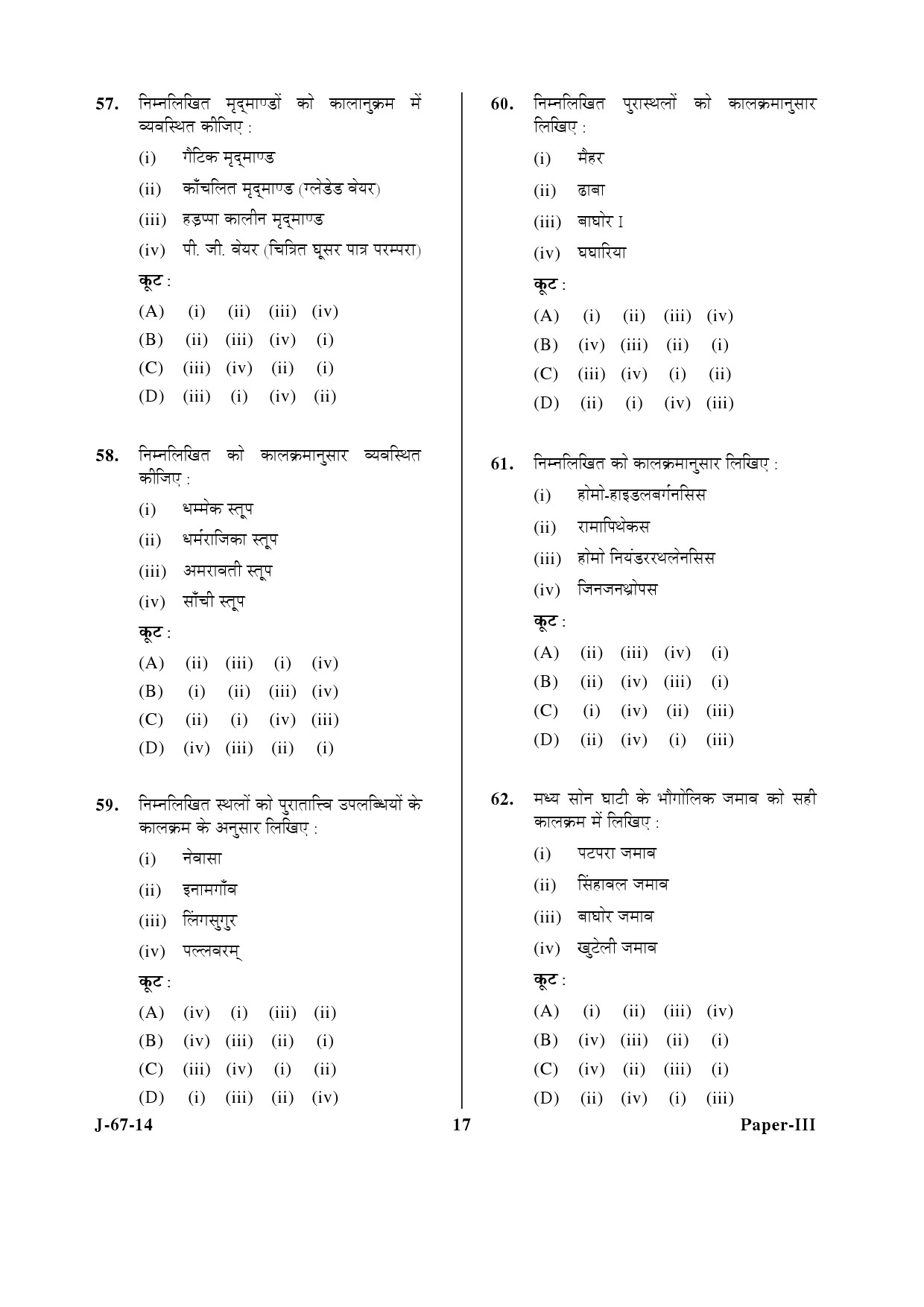 UGC NET Archaeology Question Paper III June 2014 17